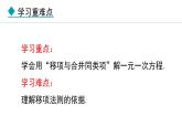 七年級(jí)數(shù)學(xué)冀教版（2024）上冊(cè)課件  5.3.1  用移項(xiàng)解一元一次方程