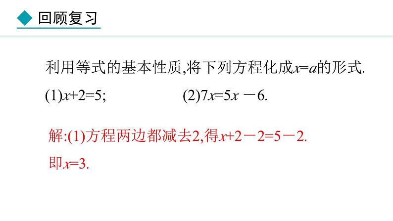 七年级数学冀教版（2024）上册课件  5.3.1  用移项解一元一次方程04