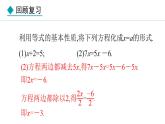 七年級(jí)數(shù)學(xué)冀教版（2024）上冊(cè)課件  5.3.1  用移項(xiàng)解一元一次方程