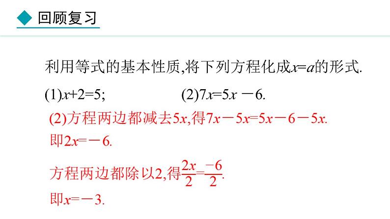 七年级数学冀教版（2024）上册课件  5.3.1  用移项解一元一次方程05