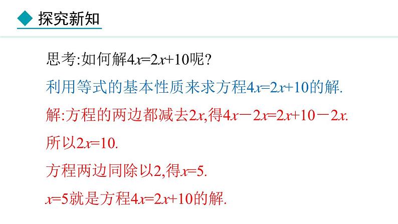 七年级数学冀教版（2024）上册课件  5.3.1  用移项解一元一次方程07