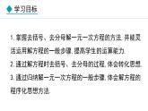 七年級(jí)數(shù)學(xué)冀教版（2024）上冊(cè)課件  5.3.2  用去括號(hào)、去分母解一元一次方程