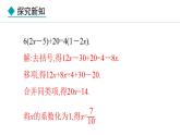 七年級(jí)數(shù)學(xué)冀教版（2024）上冊(cè)課件  5.3.2  用去括號(hào)、去分母解一元一次方程