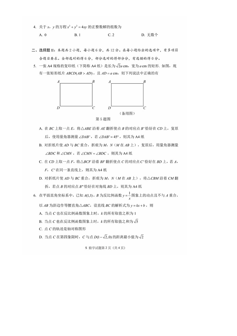 浙江省宁波市小屋2024--2025学年上学期8月夏季赛线上联考九年级数学试卷02