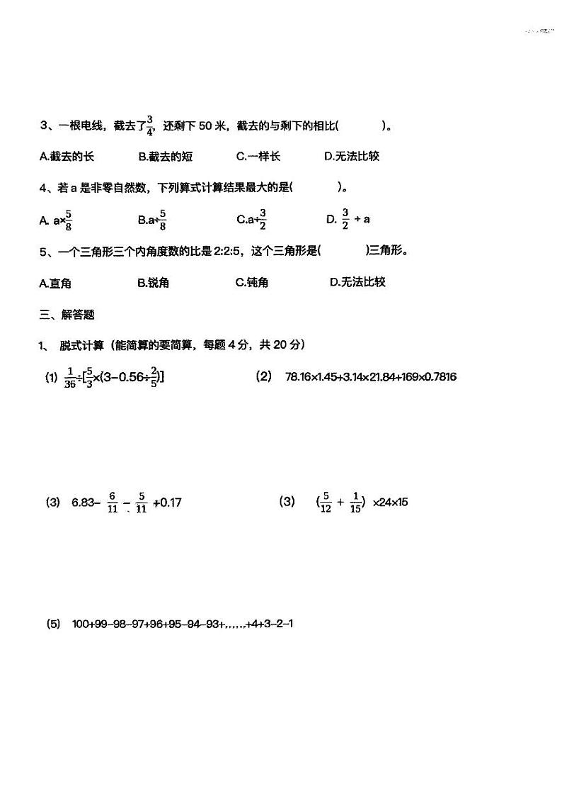 广西南宁市第三十五中学2024-2025学年七年级上学期开学分班考试数学试题第2页