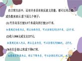 2.1 第1课时正数和负数 北师大版七年级数学上册课件