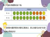 2.1 有理数 北师大版七年级数学上册 课件