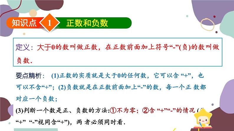 2.1 有理数 北师大版七年级数学上册 课件第6页