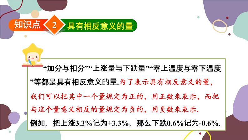 2.1 有理数 北师大版七年级数学上册 课件第8页