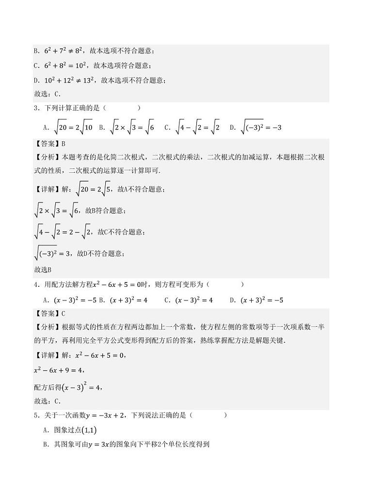 2024年秋季九年级上学期数学开学提升训练卷（北师大版）02