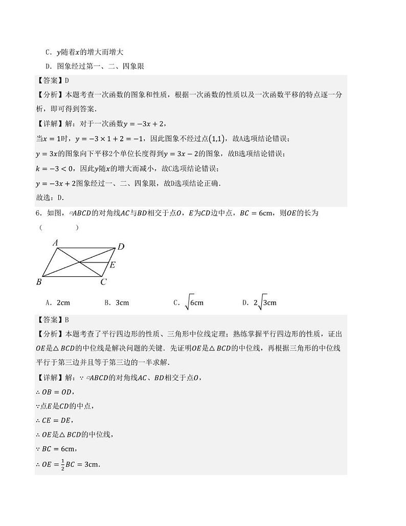 2024年秋季九年级上学期数学开学提升训练卷（北师大版）03