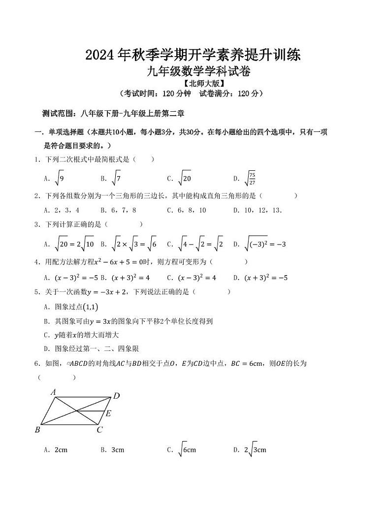 2024年秋季九年级上学期数学开学提升训练卷（北师大版）01
