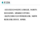 七年級數(shù)學冀教版（2024）上冊課件  1.1.1  具有相反意義的量