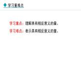 七年級數(shù)學冀教版（2024）上冊課件  1.1.1  具有相反意義的量
