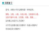 七年級數(shù)學冀教版（2024）上冊課件  1.1.1  具有相反意義的量