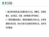 七年级数学冀教版（2024）上册课件  1.1.2  有理数的分类