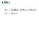 七年级数学冀教版（2024）上册课件  1.1.2  有理数的分类