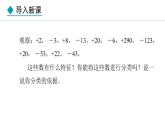 七年级数学冀教版（2024）上册课件  1.1.2  有理数的分类