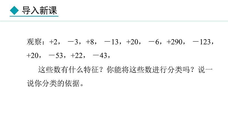 七年级数学冀教版（2024）上册课件  1.1.2  有理数的分类05