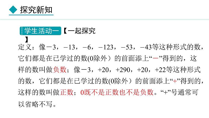 七年级数学冀教版（2024）上册课件  1.1.2  有理数的分类06