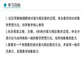 七年級數(shù)學冀教版（2024）上冊課件  1.3  絕對值與相反數(shù)