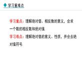 七年級數(shù)學冀教版（2024）上冊課件  1.3  絕對值與相反數(shù)