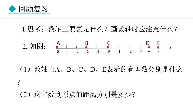 七年级数学冀教版（2024）上册课件  1.3  绝对值与相反数04