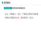 七年級數(shù)學冀教版（2024）上冊課件  1.3  絕對值與相反數(shù)