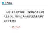 七年級數(shù)學冀教版（2024）上冊課件  1.5.1  有理數(shù)的加法法則