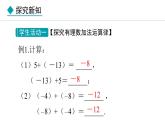 七年級數(shù)學冀教版（2024）上冊課件  1.5.2  有理數(shù)的加法運算律