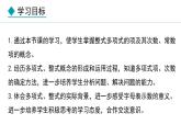 七年级数学冀教版（2024）上册课件  4.1.2  多项式