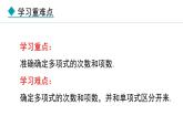 七年级数学冀教版（2024）上册课件  4.1.2  多项式