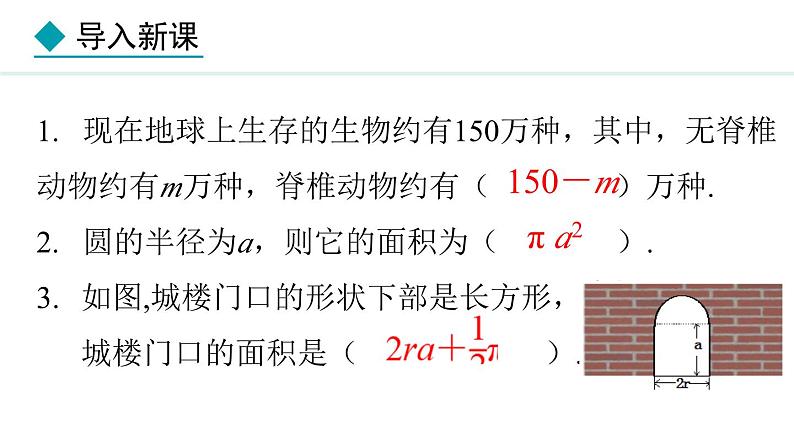 七年级数学冀教版（2024）上册课件  4.1.2  多项式04