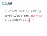 七年级数学冀教版（2024）上册课件  4.1.2  多项式