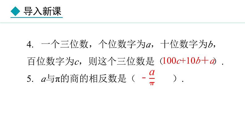 七年级数学冀教版（2024）上册课件  4.1.2  多项式05