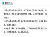七年级数学冀教版（2024）上册课件  4.1.1  单项式