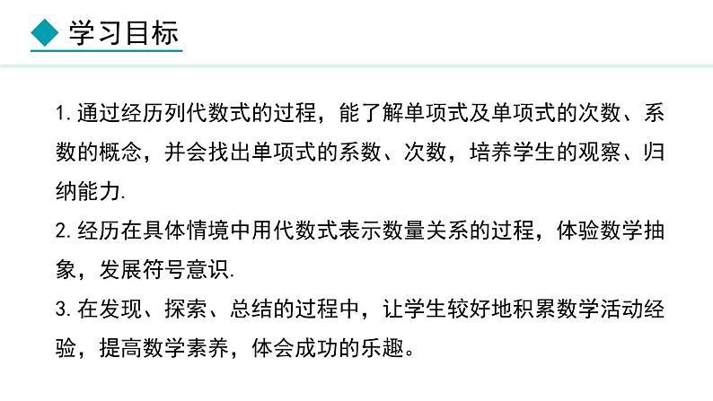 七年级数学冀教版（2024）上册课件  4.1.1  单项式03
