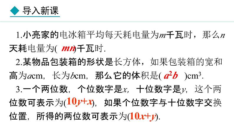 七年级数学冀教版（2024）上册课件  4.1.1  单项式05