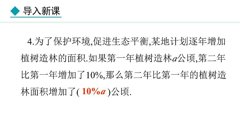 七年级数学冀教版（2024）上册课件  4.1.1  单项式06