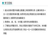 七年级数学冀教版（2024）上册课件  5.4.1  用一元一次方程解决和差倍分问题