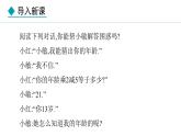 七年级数学冀教版（2024）上册课件  5.4.1  用一元一次方程解决和差倍分问题