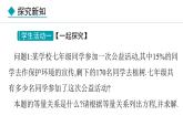 七年级数学冀教版（2024）上册课件  5.4.1  用一元一次方程解决和差倍分问题