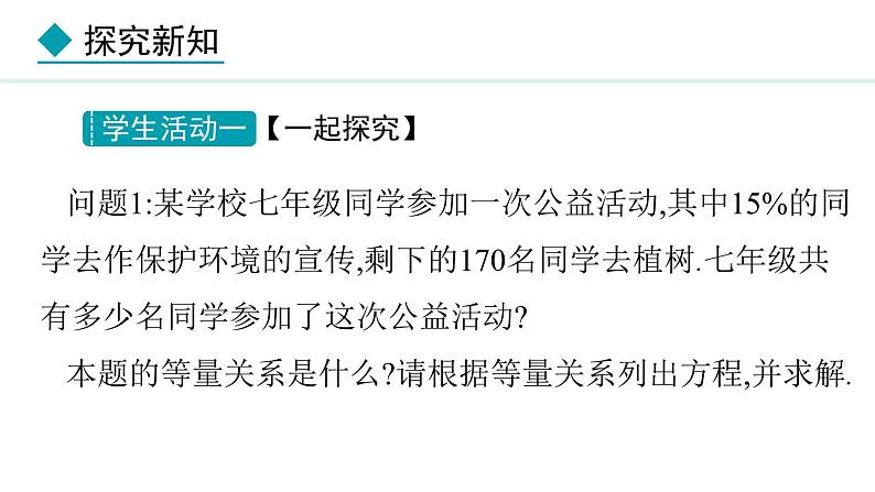 七年级数学冀教版（2024）上册课件  5.4.1  用一元一次方程解决和差倍分问题05