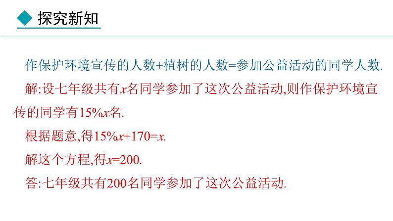 七年级数学冀教版（2024）上册课件  5.4.1  用一元一次方程解决和差倍分问题06