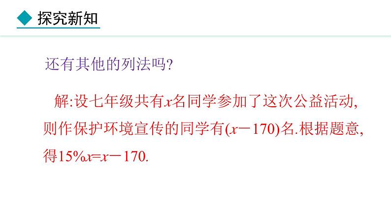 七年级数学冀教版（2024）上册课件  5.4.1  用一元一次方程解决和差倍分问题07