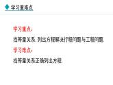 七年级数学冀教版（2024）上册课件  5.4.2  用一元一次方程解决行程问题与工程问题