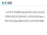 七年级数学冀教版（2024）上册课件  5.4.2  用一元一次方程解决行程问题与工程问题