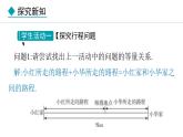 七年级数学冀教版（2024）上册课件  5.4.2  用一元一次方程解决行程问题与工程问题