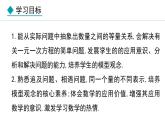 七年级数学冀教版（2024）上册课件  5.4.3  同一个量的不同表示问题