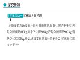 七年级数学冀教版（2024）上册课件  5.4.3  同一个量的不同表示问题